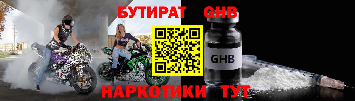 Киреевск  БУТИРАТ бутандиол  Вход с VPN 