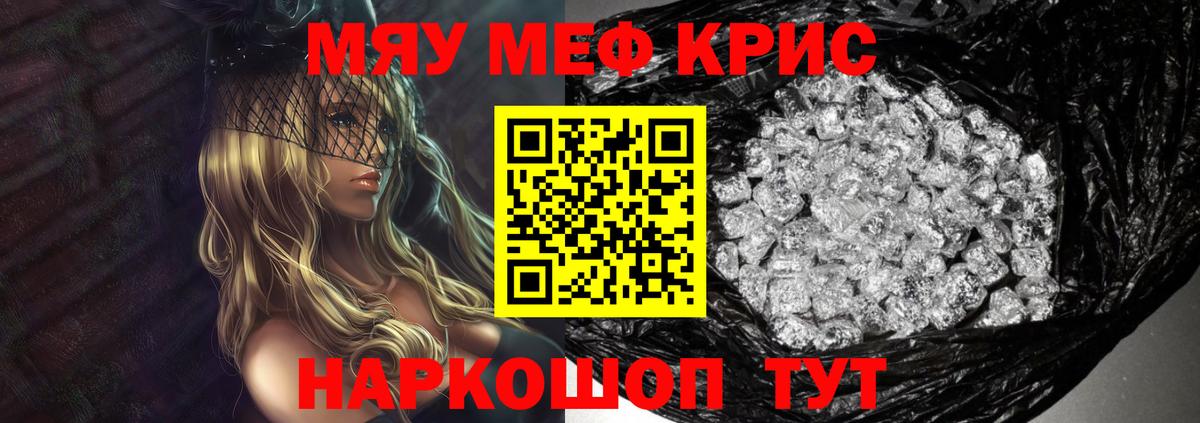 Мефедрон кристаллы Киреевск