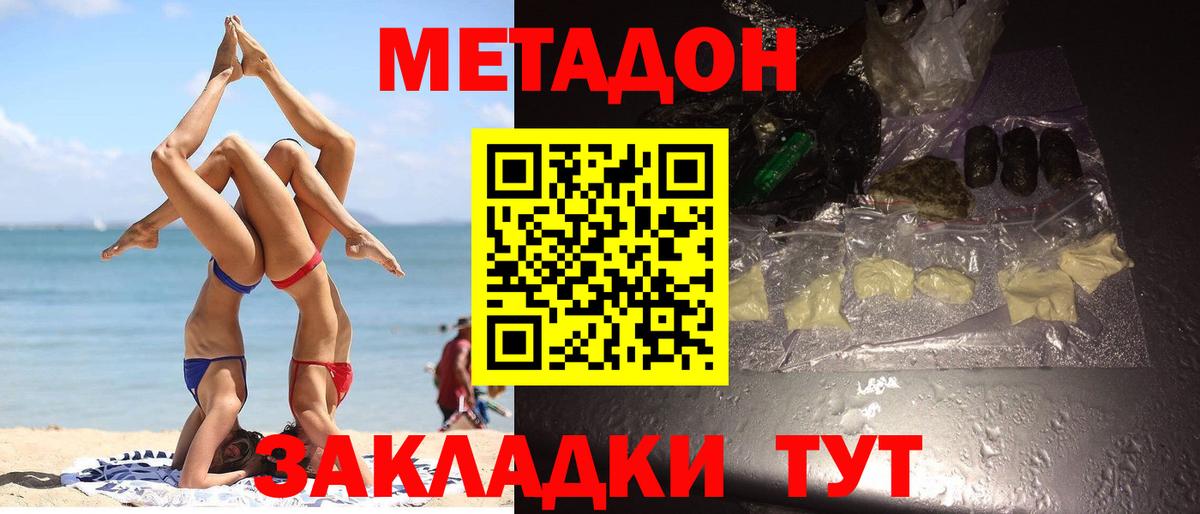 Киреевск  МЕТАДОН кристалл  Вход с VPN  Метадон кристалл 
