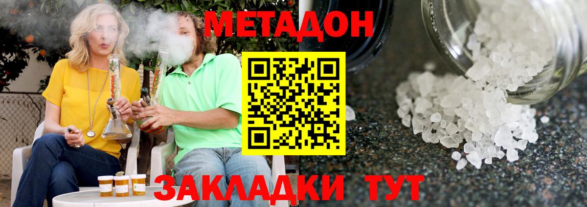 МЕТАДОН кристалл Киреевск