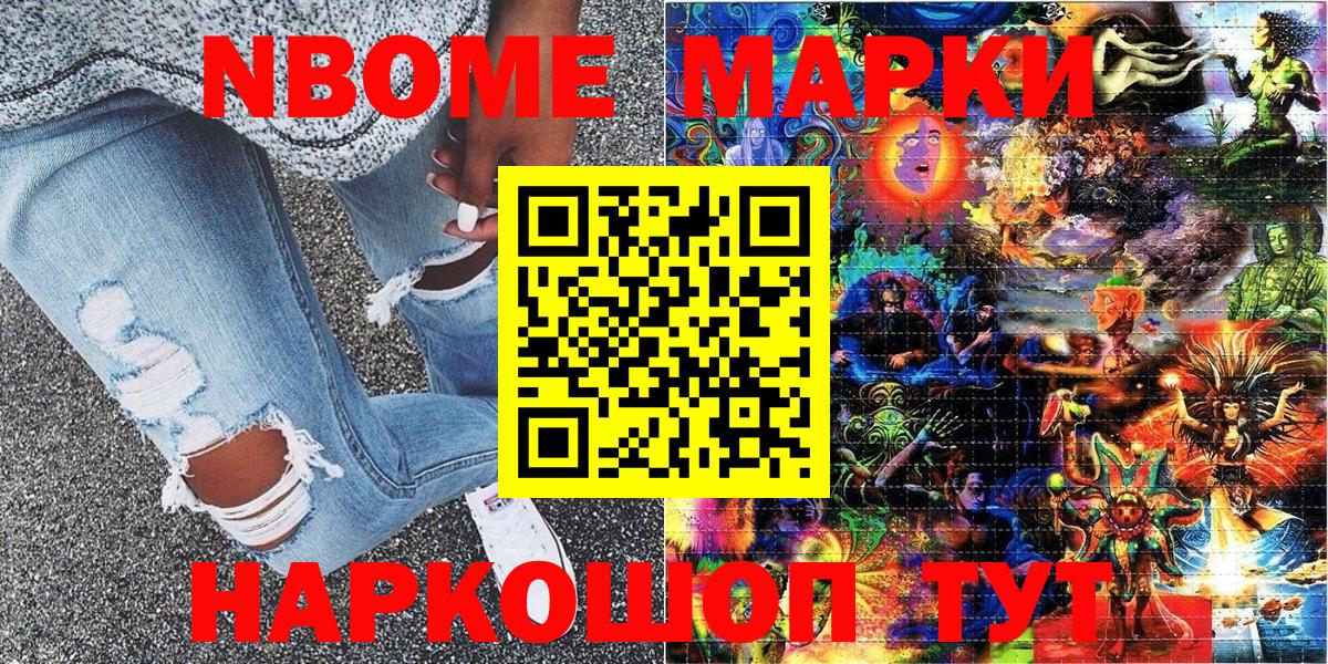 Марки N-bome 1500мкг  Вход с VPN  Киреевск 